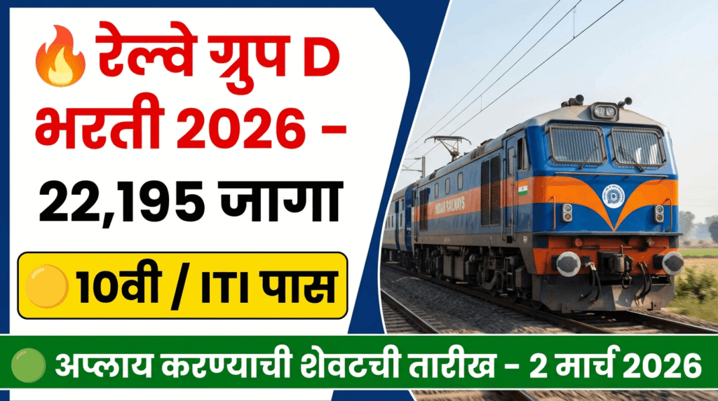 RRB Group D Bharti 2026
