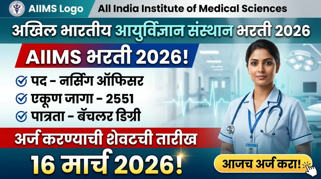 AIIMS NURSING OFFICER BHARTI 2026