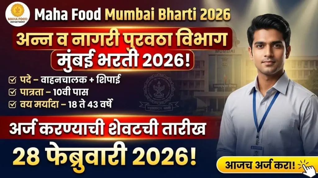 Maha Food Mumbai Bharti 2026