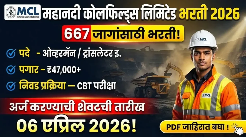 Mahanadi Coalfields Limited Bharti 2026