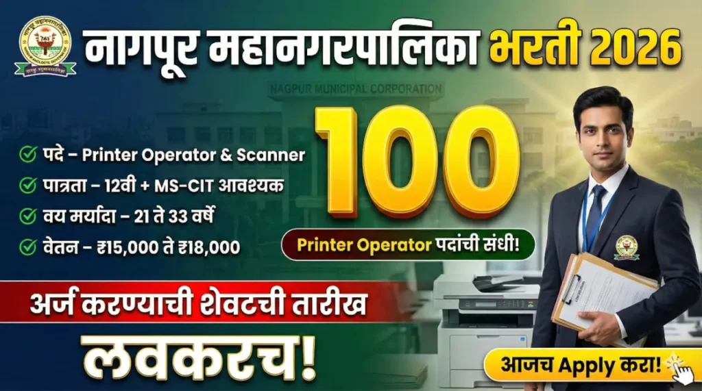 NAGPUR MAHANAGARPALIKA BHARTI 2026