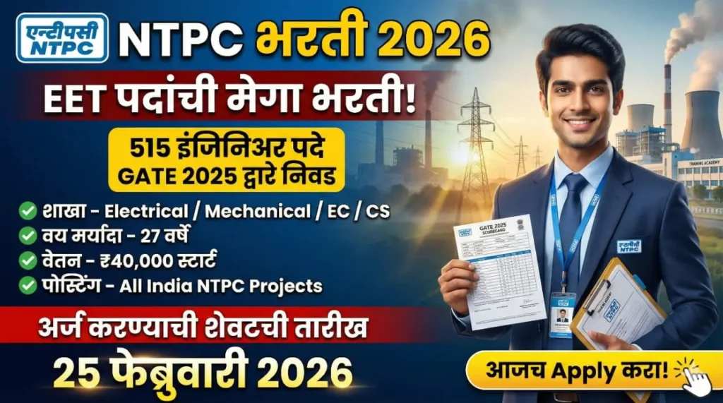 NTPC EET Bharti 2026