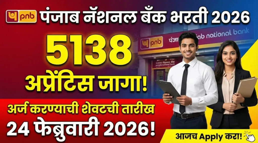 PNB Apprentice Bharti 2026