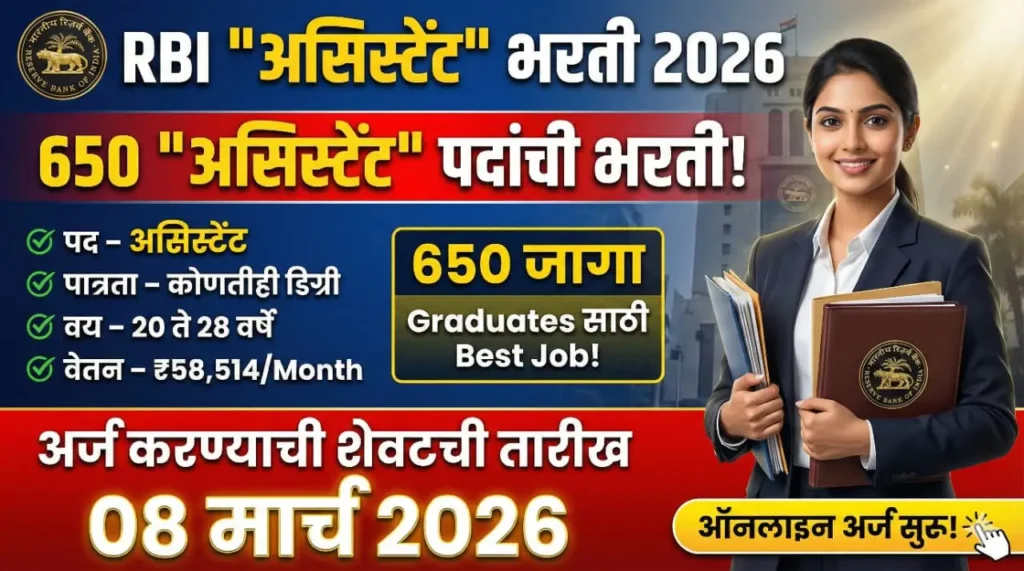 RBI Assistant Bharti 2026