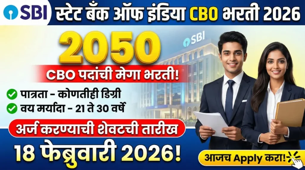 SBI CBO Bharti 2026