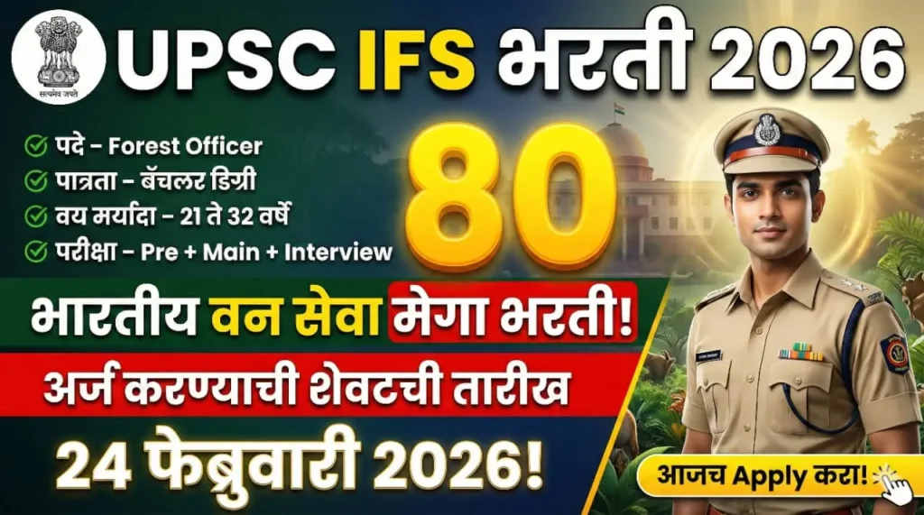 UPSC IFS BHARTI 2026