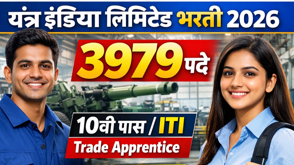 Yantra India Limited Bharti 2026