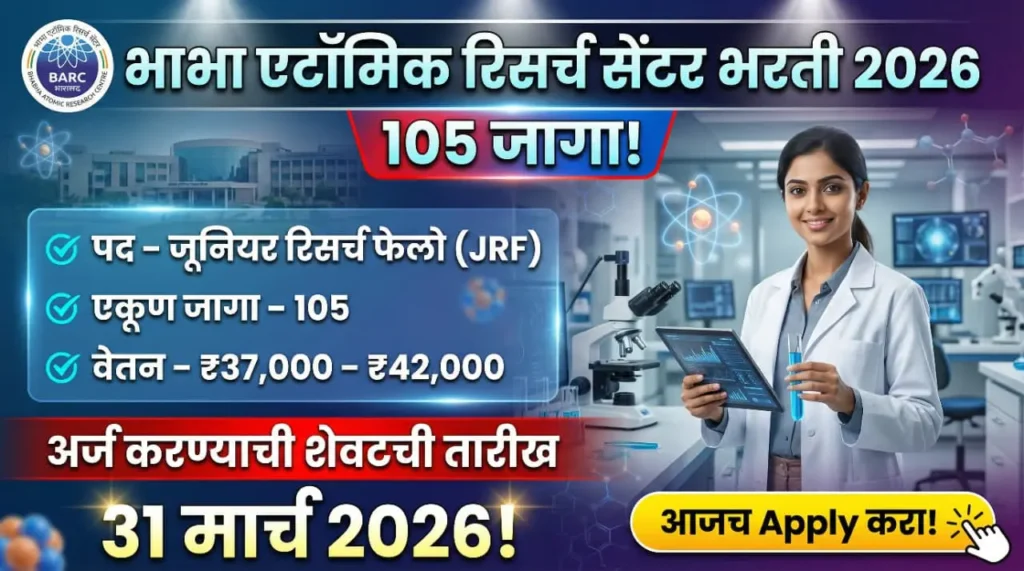 BARC Mumbai Bharti 2026