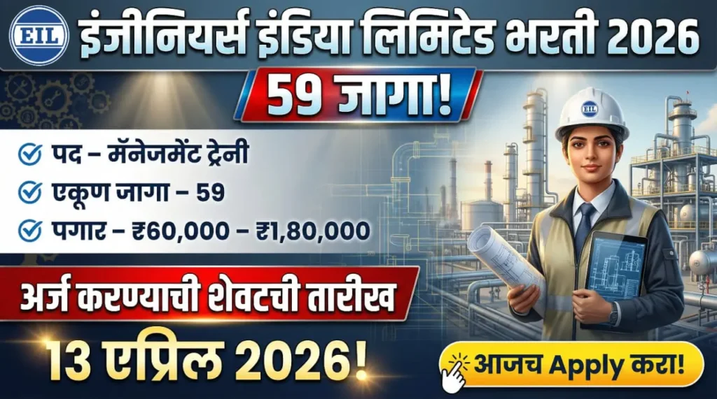 Engineers India Limited Bharti 2026