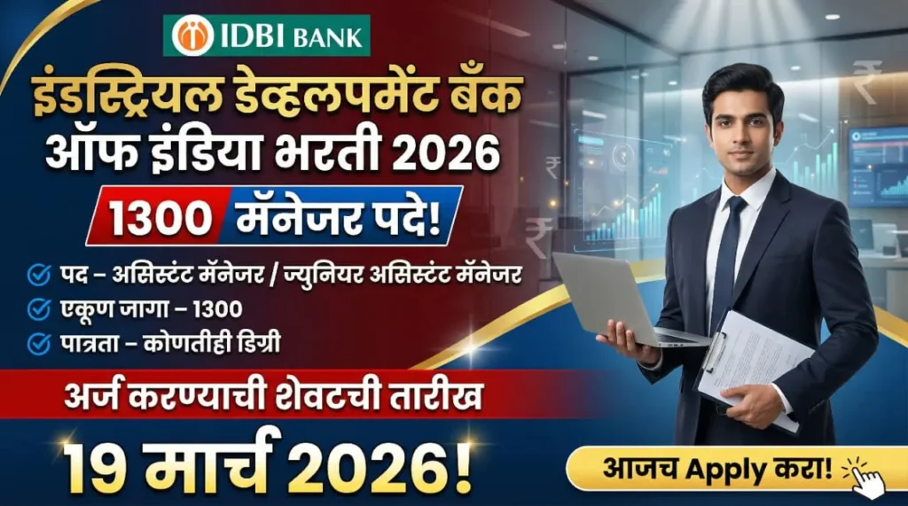 IDBI Bank Manager Bharti 2026