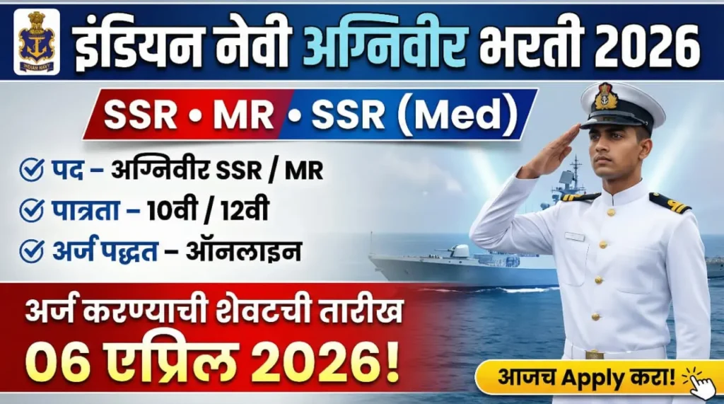 Indian Navy Agniveer Bharti 2026