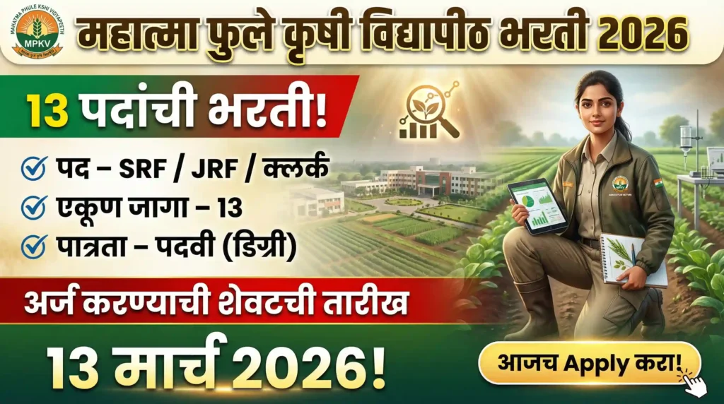 MPKV Rahuri Bharti 2026