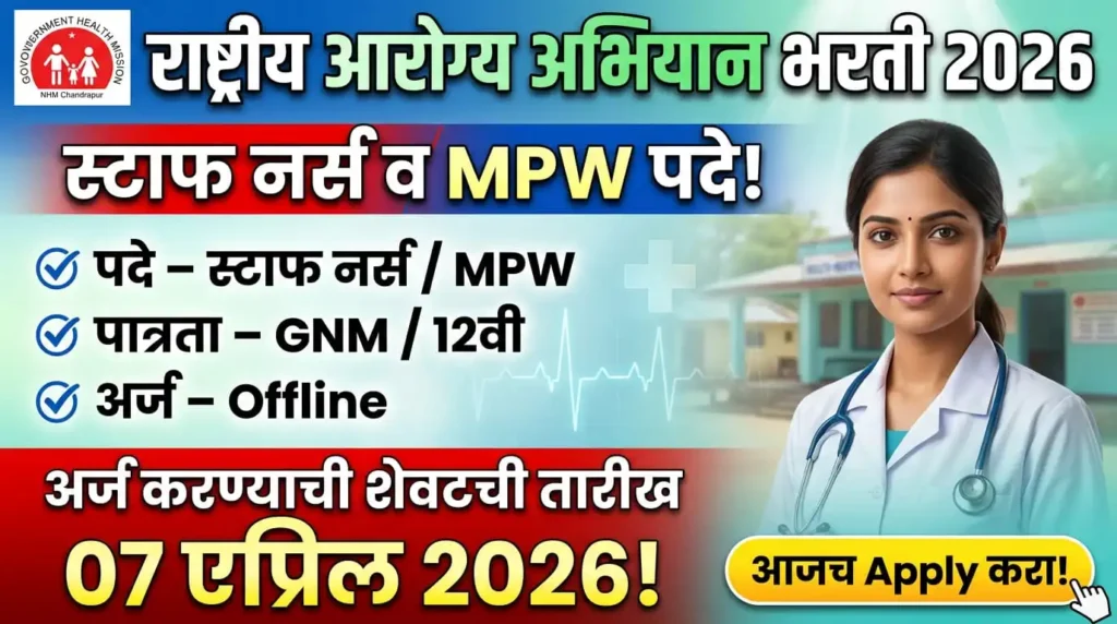 NHM Chandrapur Bharti 2026