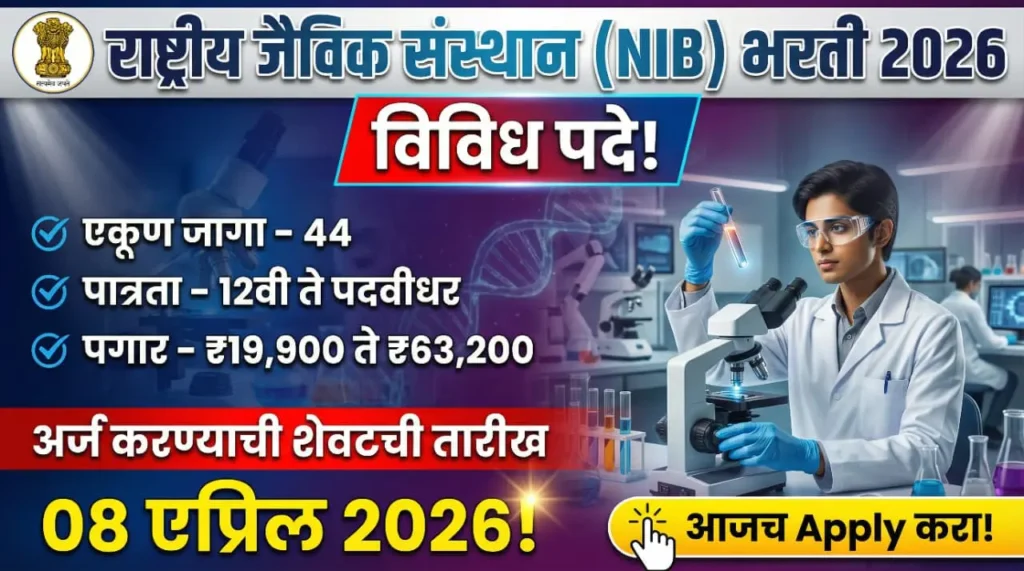 NIB Bharti 2026