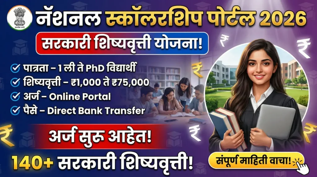 National Scholarship Portal