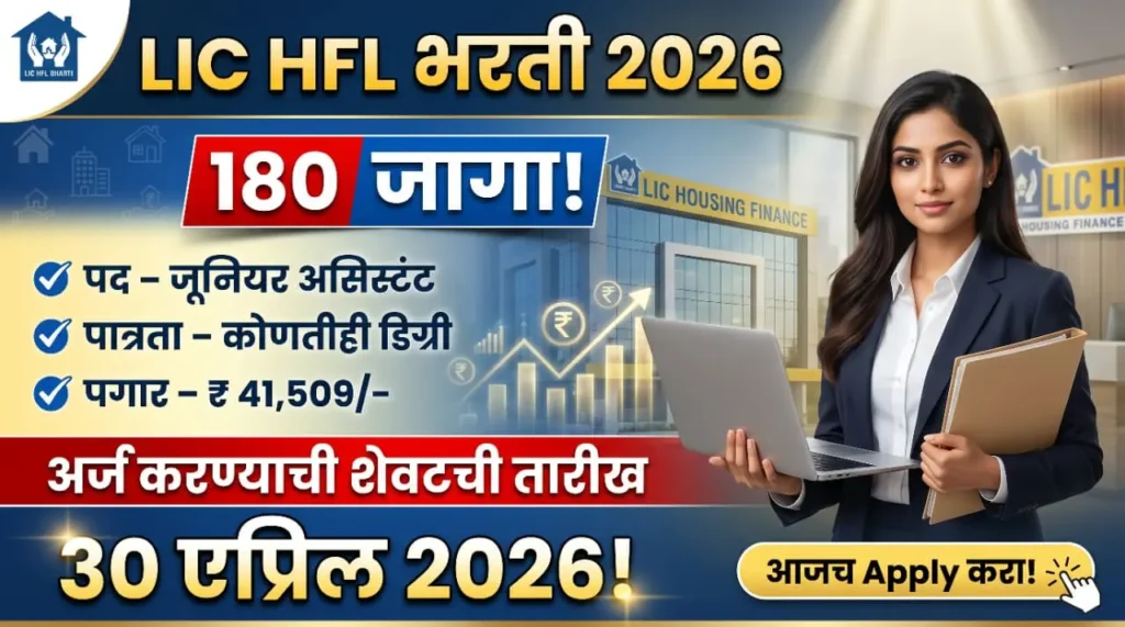 LIC HFL Bharti 2026