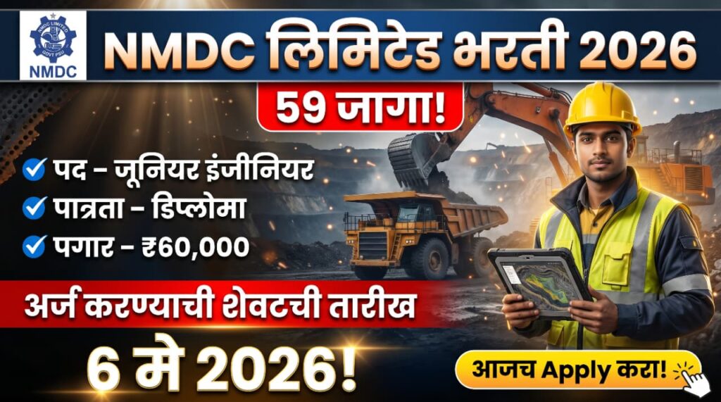 NMDC Limited Bharti 2026