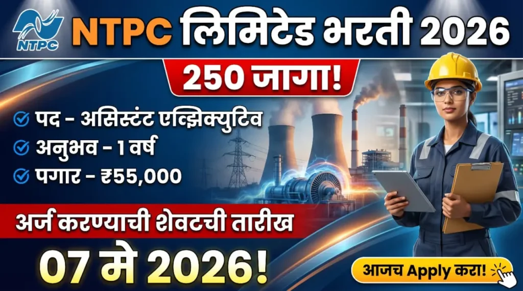 NTPC Limited Bharti 2026