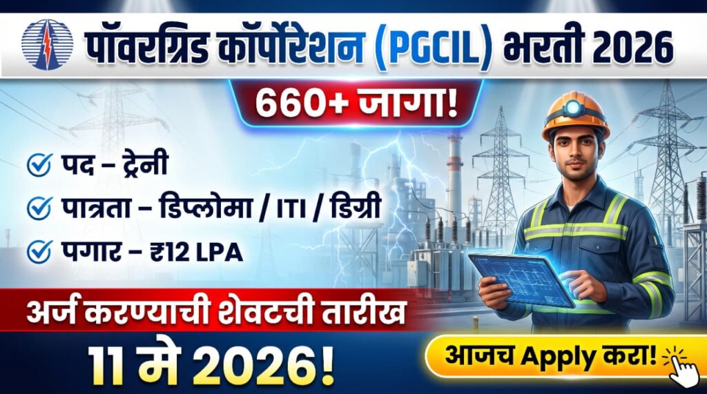 Powergrid Bharti 2026