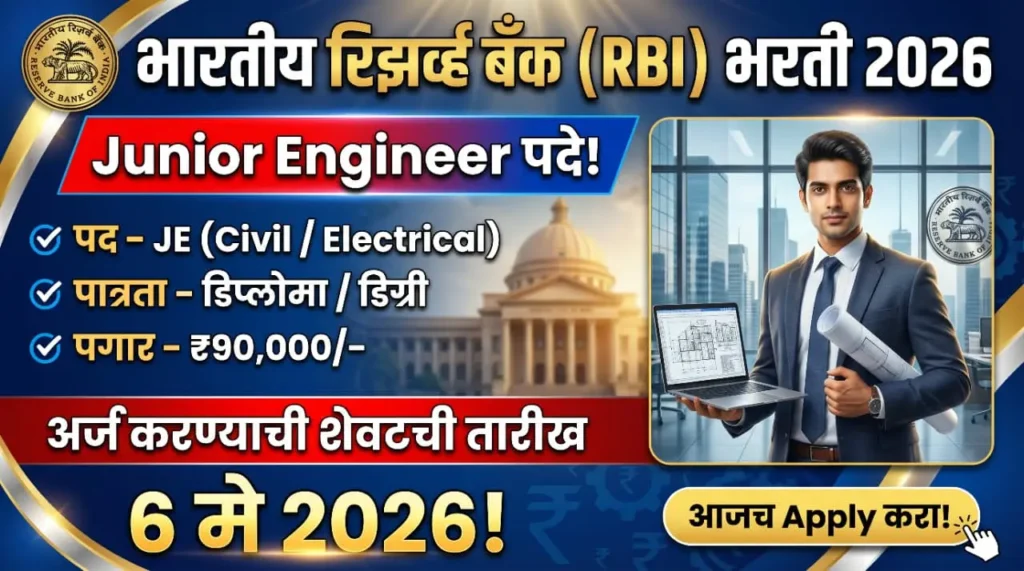 RBI JE Bharti 2026