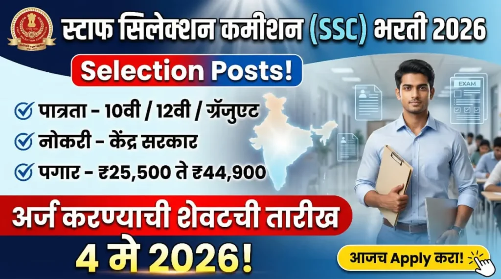 SSC Selection Posts Bharti 2026