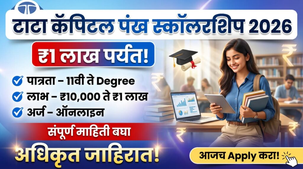 Tata Capital Pankh Scholarship 2026